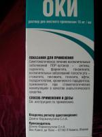 Раствор для местного применения Домпе С.п.А. "Оки" фото