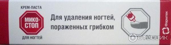 Крем-паста для ногтей Фарматек Микостоп фото