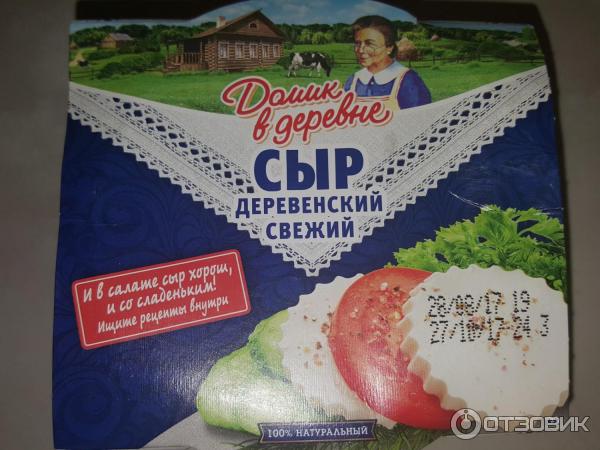 Домик в деревне Сыр деревенский свежий фото