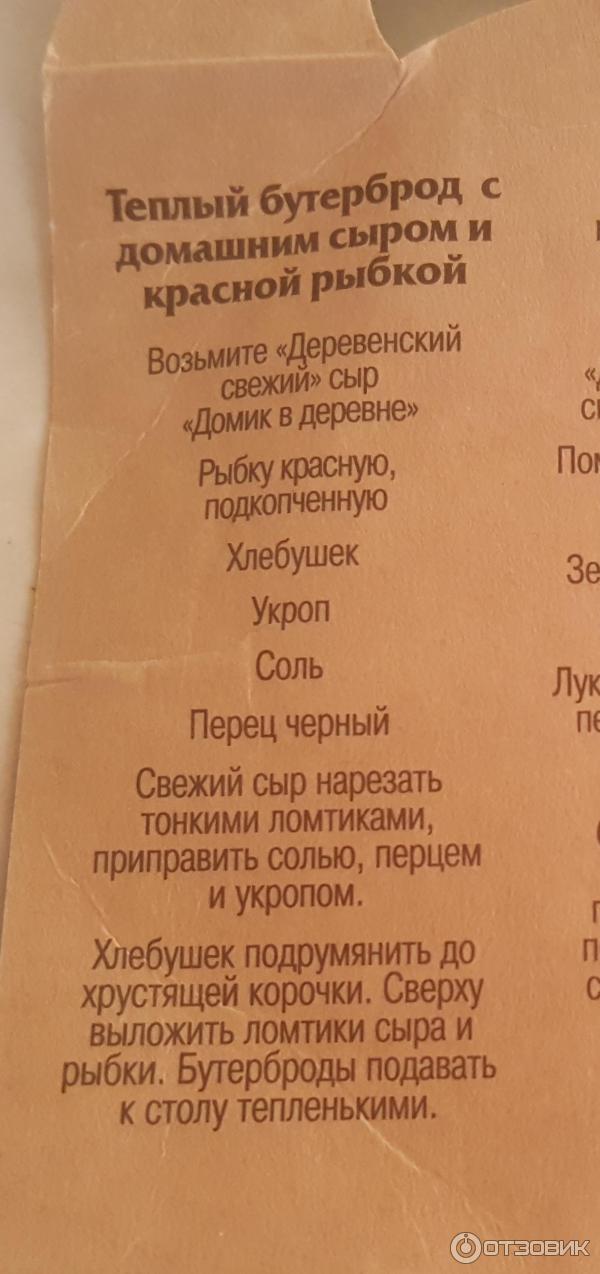 Домик в деревне Сыр деревенский свежий фото