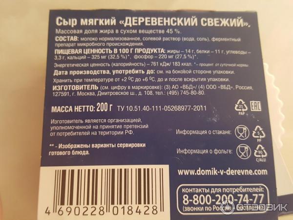 Домик в деревне Сыр деревенский свежий фото
