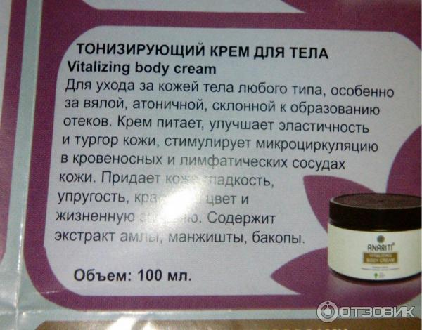 Тонизирующий крем для тела ANARITI Vitalizing Body Cream фото