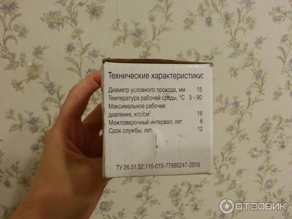 Счётчик воды ВСКМ 90-15 Атлант