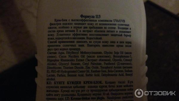 Крем-блок от загара Floresan фактор защиты 45 водостойкий фото