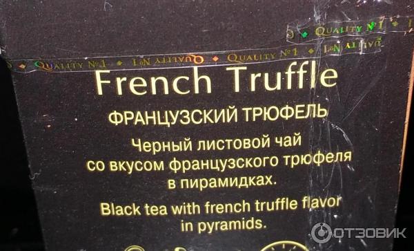 Чай черный Curtis French Truffle Французский трюфель в пирамидках фото