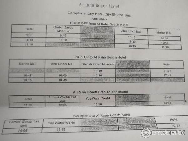 расписание автобусов, Отель Al Raha Beach Hotel ОАЭ, Абу-Даби