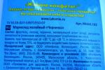 Конфеты Лакомства для здоровья "Живые конфеты" фото