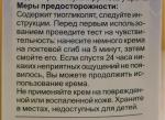 Крем для депиляции области бикини и подмышек "ФитоКосметик" фото