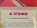 Агентство недвижимости "Этажи" (Россия, Омск) фото
