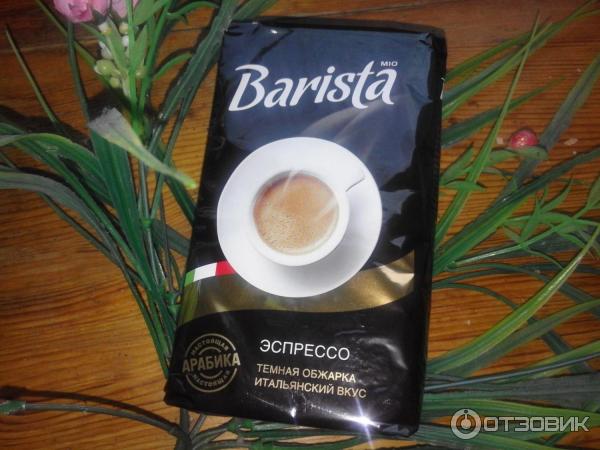 Кофе молотый Barista mio Эспрессо фото