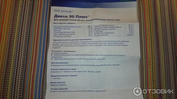 БАД PharmaMed Diet formula Диета 30 Плюс