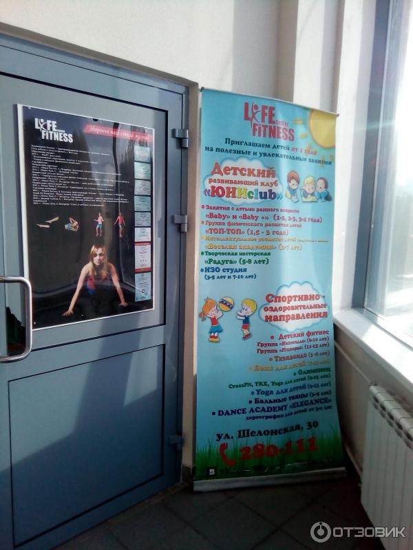 Фитнес клуб Life fitness