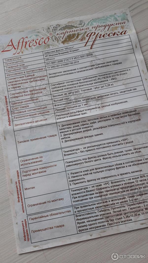 Фреска на стену Affresco фото
