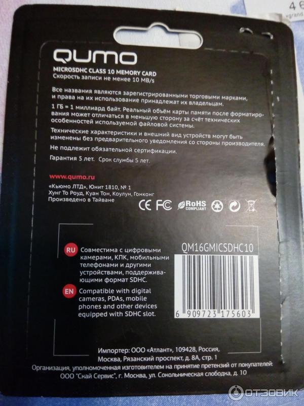 Карта памяти Qumo microSD 16 GB HC I class 10 фото