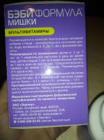 Жевательные пастилки Эвалар Бэби Формула "Мишки" фото