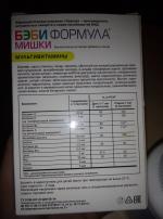 Жевательные пастилки Эвалар Бэби Формула "Мишки" фото