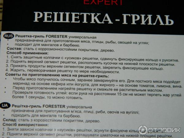 Решетка для гриля Forester фото