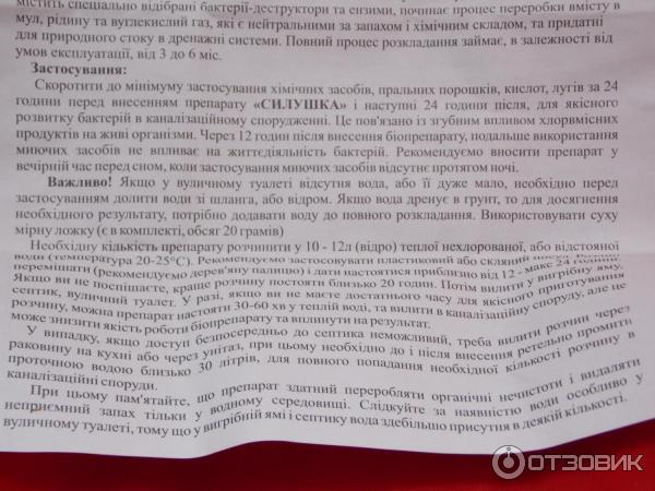 Биопрепарат деструкции для туалетов, выгребных ям и септиков Биотех Актив Силушка