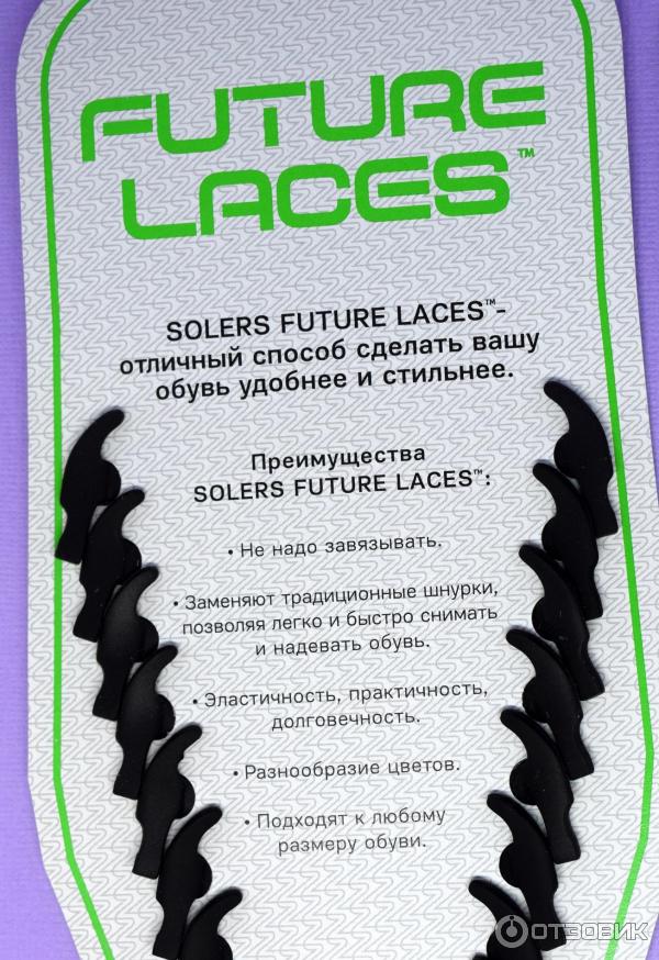 Шнурки силиконовые Future Laces Solers