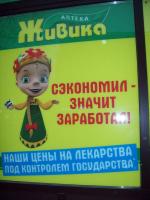 Сеть аптек "Живика" (Россия) фото