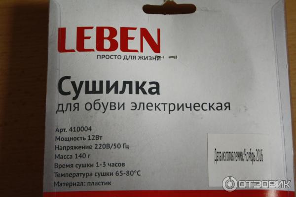 Сушилка для обуви LEBEN фото