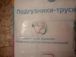 Подгузники-трусики BabyGo фото