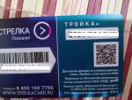 Объединенная транспортная карта "Тройка" и "Стрелка" фото