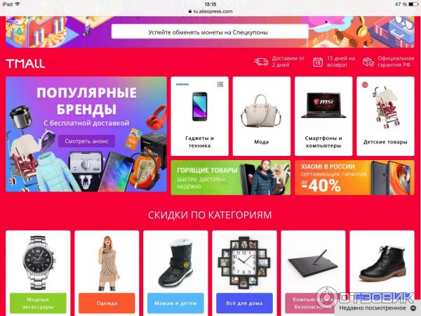 Tmall на Aliexpress