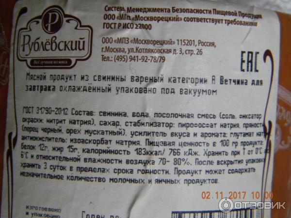 Ветчина для завтрака Рублевский фото