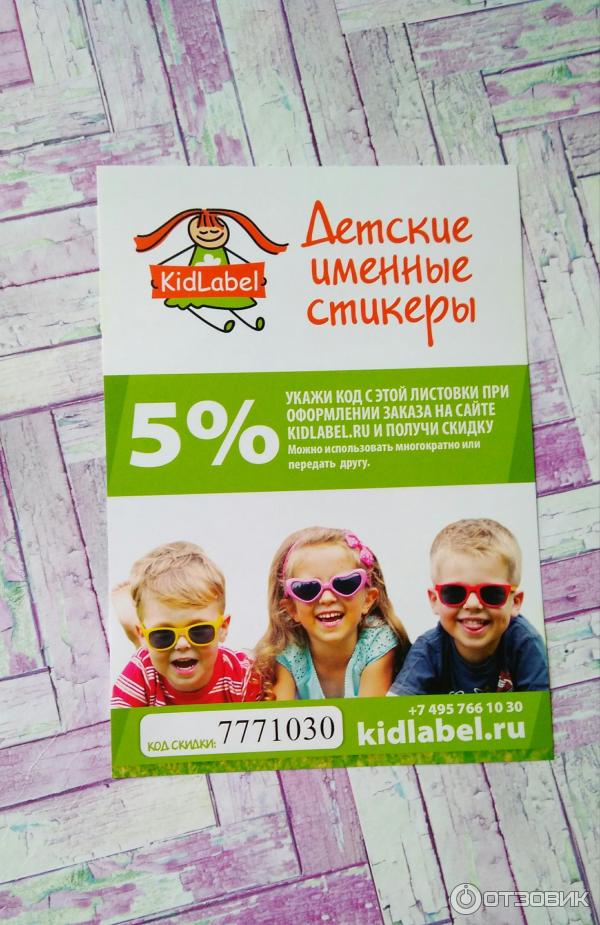 Детские именные стикеры KidLabel фото