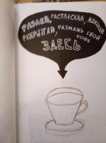 Книга "Wreck This Journal" - Кэри Смит фото
