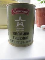 Говядина тушеная Елинский пищевой комбинат "Армия России" фото
