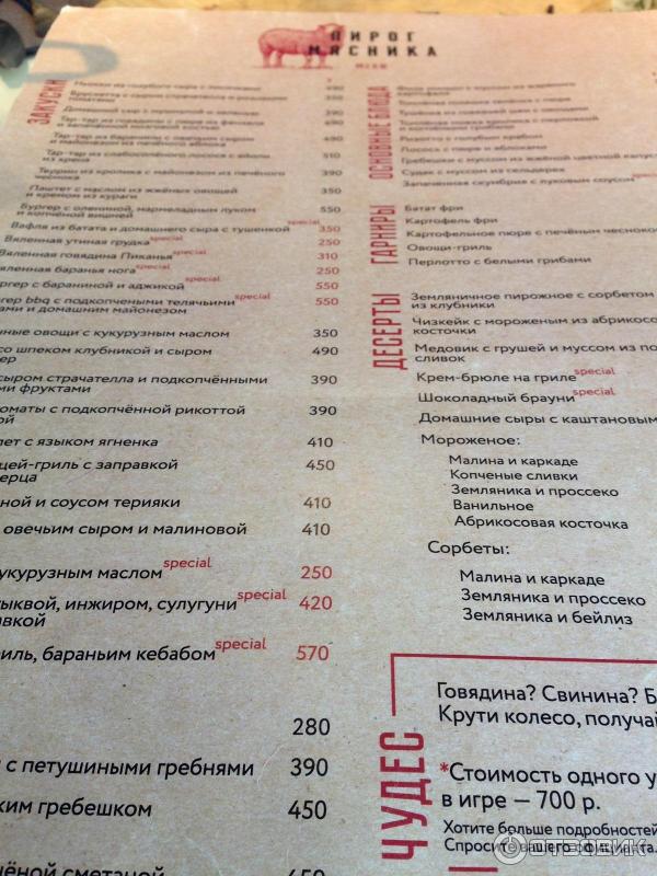 Мясной ресторан Пирог мясника фото