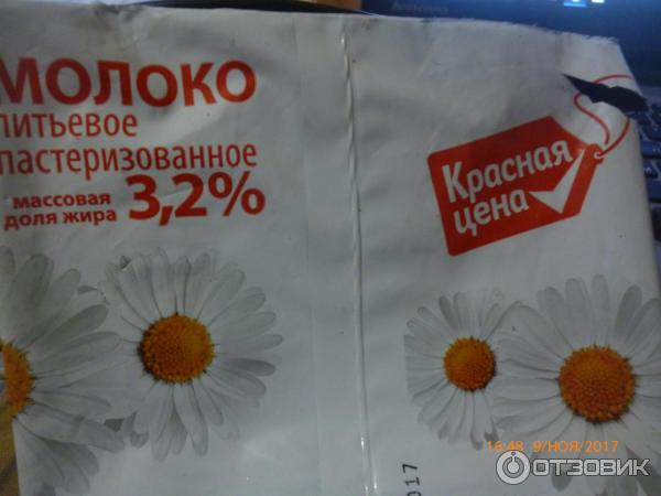 Молоко пастеризованное Красная цена 3,2% фото