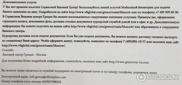 Сервисный Визовый Центр Греции и Финляндии VFS Global, Москва какие документы на визу