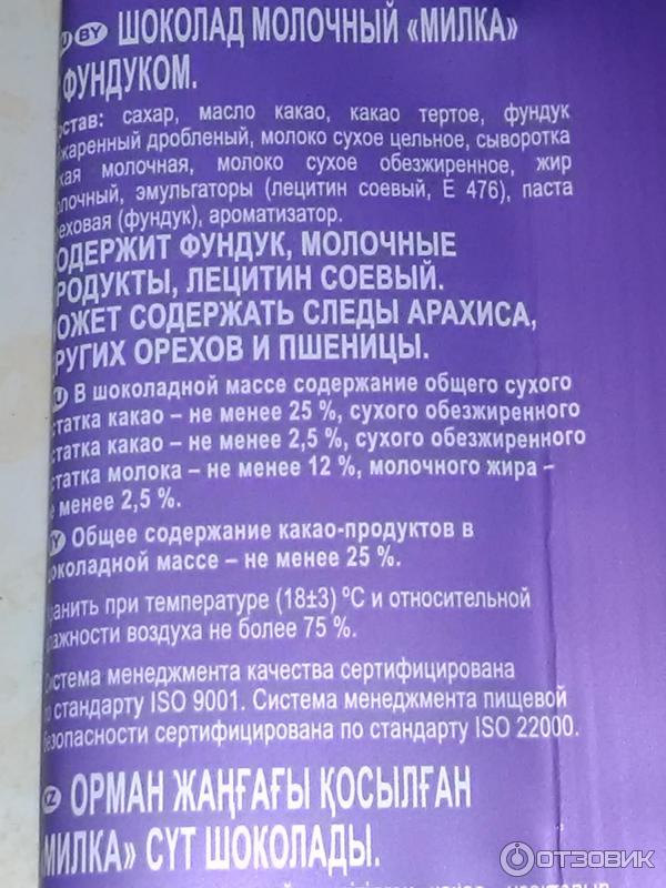 Молочный шоколад Milka фундук фото