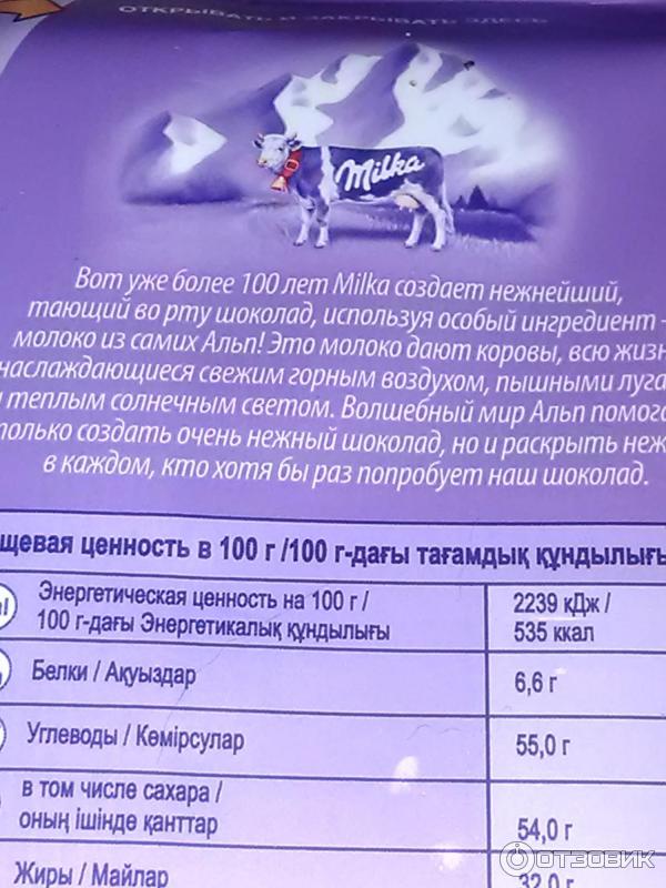 Молочный шоколад Milka фундук фото