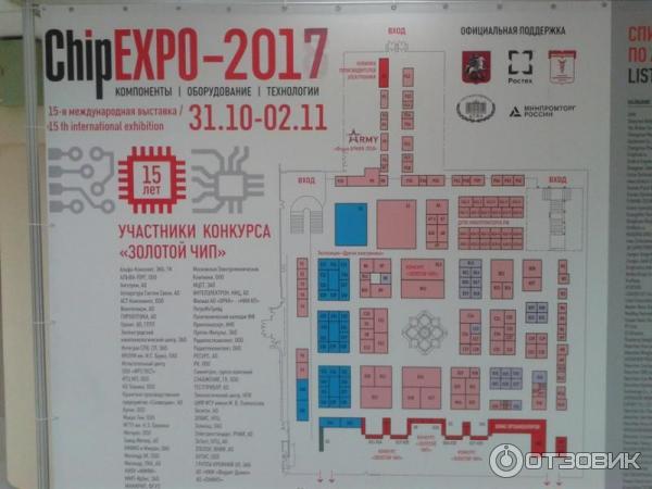 Выставка Chip Expo в Экспоцентре фото