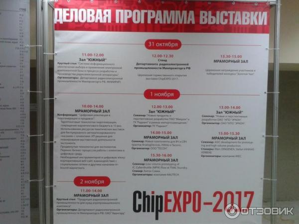 Выставка Chip Expo в Экспоцентре фото