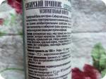 Бальзам Siberian Wellness "Сибирский прополис" Серебряный фото
