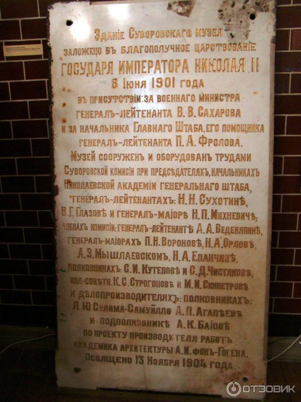 Государственный мемориальный музей А. В. Суворова (Россия, Санкт-Петербург) фото