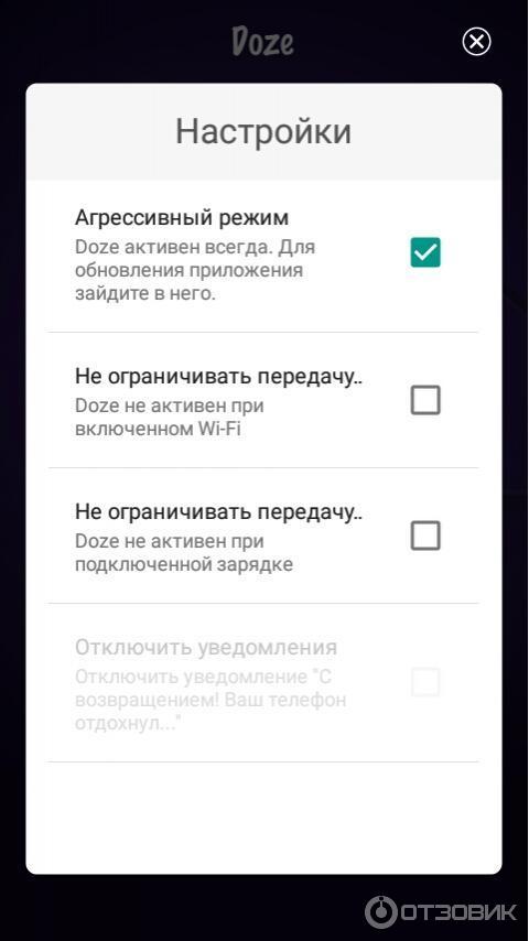 Doze - приложение для Android фото