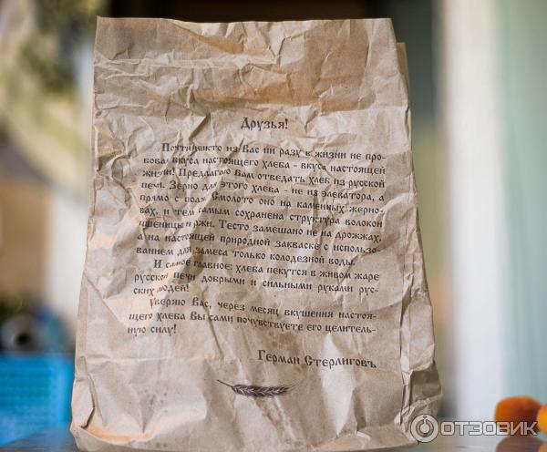Хлеб Формовой, (Стерлигов, Сыновья и Партнеры) От Германа Стерлигова
