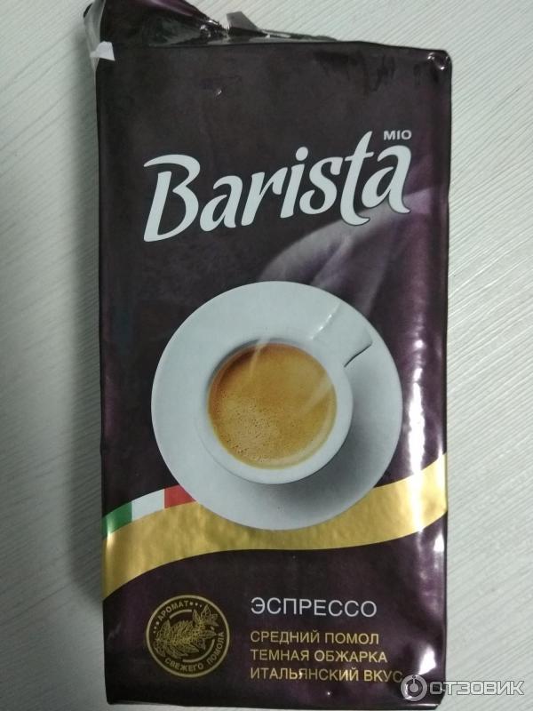 Кофе молотый Barista mio Эспрессо фото