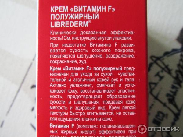 Крем Libre Derm Витамин F фото