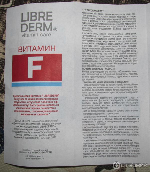 Крем Libre Derm Витамин F фото