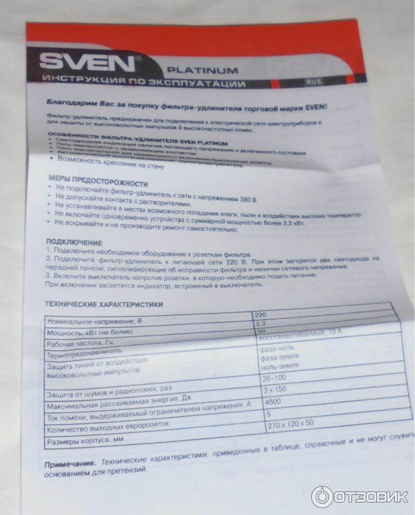 Sven Platinum сетевой фильтр