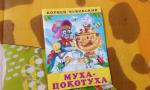 Произведения Корнея Чуковского - издательство Фламинго фото