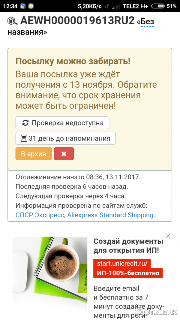 Отслеживание