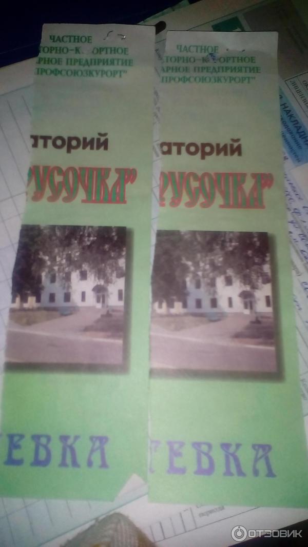 Санаторий Белорусочка (Беларусь, Ждановичи) фото